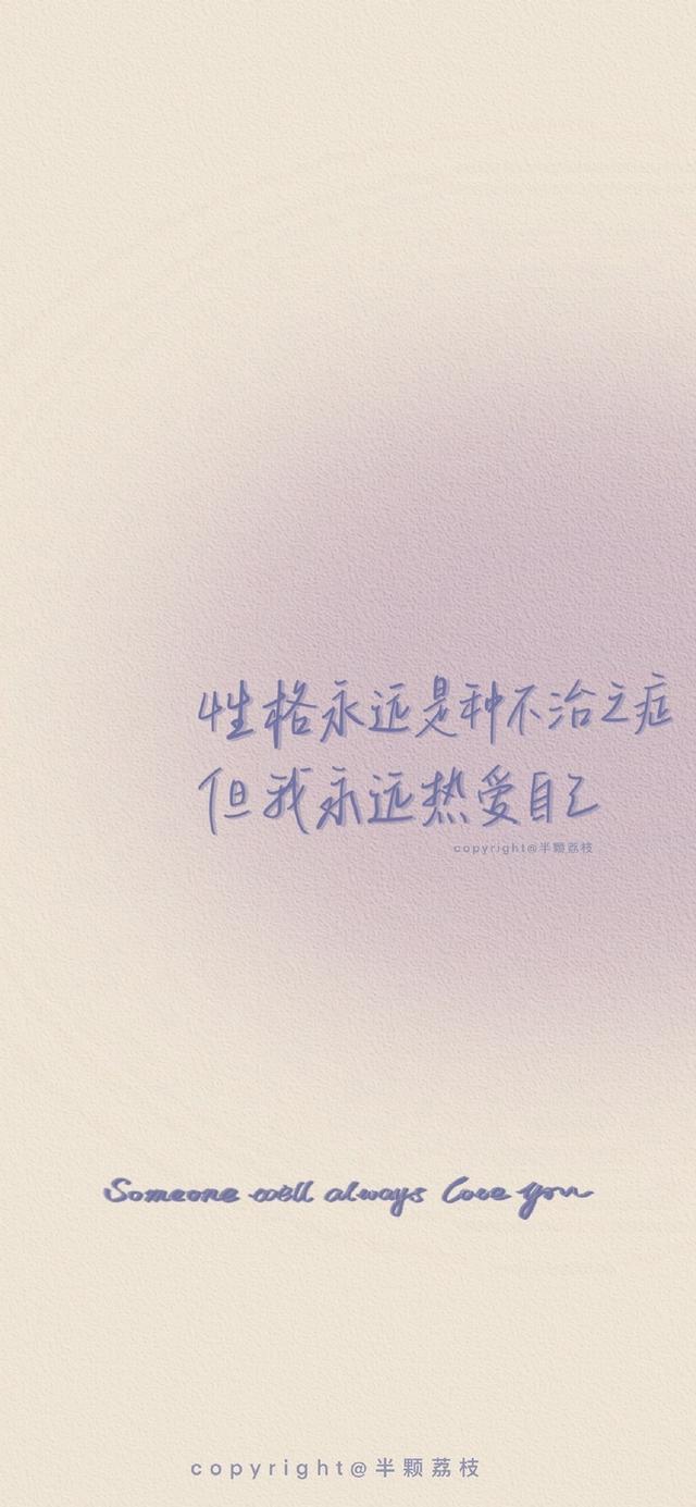 文字图，文字图片制作app（简约个性治愈文字控锁屏壁纸）