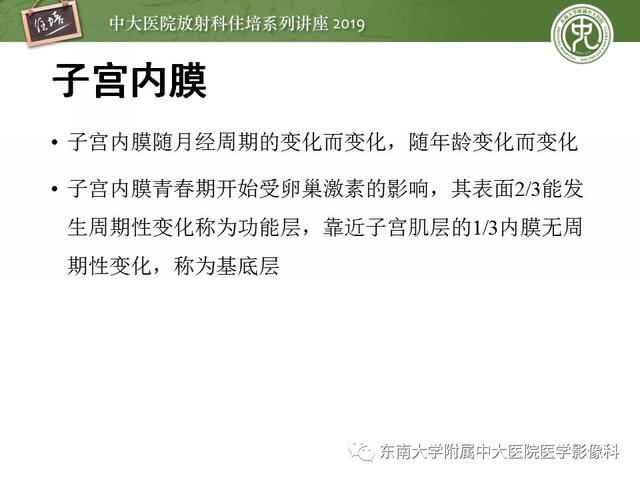 子宫颈影像解剖，子宫详细解剖及磁共振信号分析