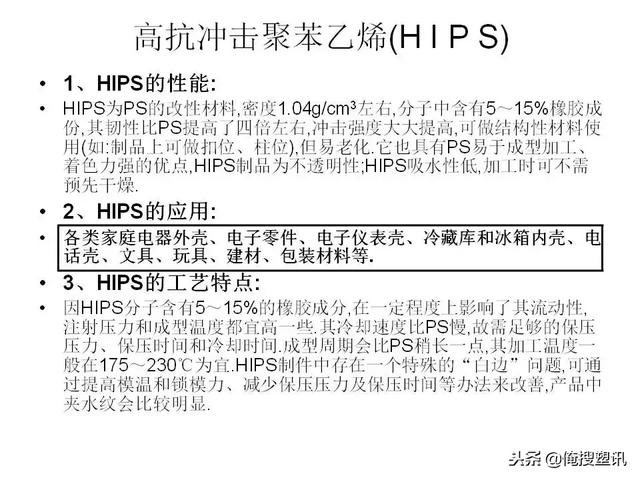 塑料分类一览表，7大塑料分类（88张PPT告诉你PC、PMMA、PP、PA等多种塑料特性、分类及应用范围）
