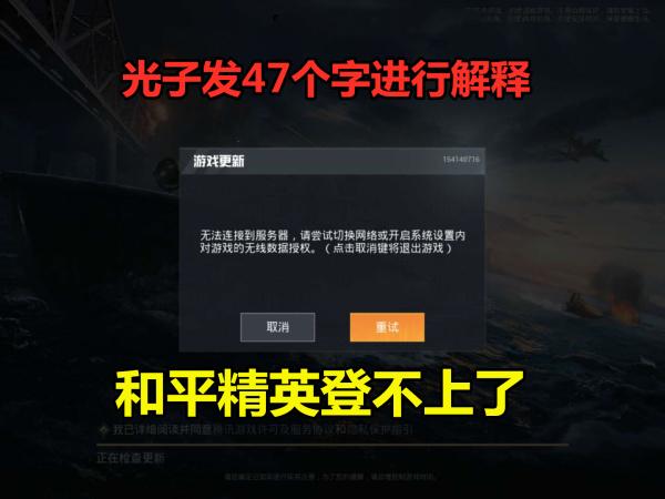 和平精英微信登录不了（和平精英无法授权登录）