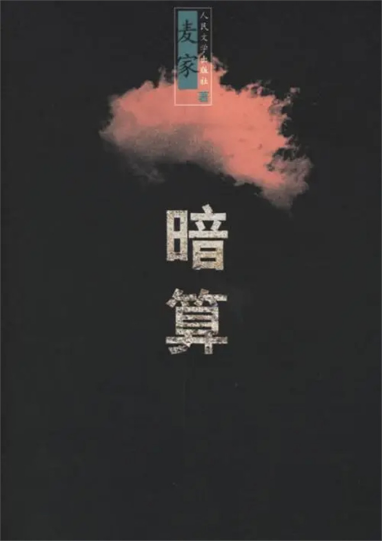暗算剧情介绍，《暗算》拿奖拿到手软一点不奇怪