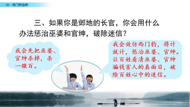 西门豹治邺翻译，部编版《西门豹治邺》图文讲解+同步练习及答案