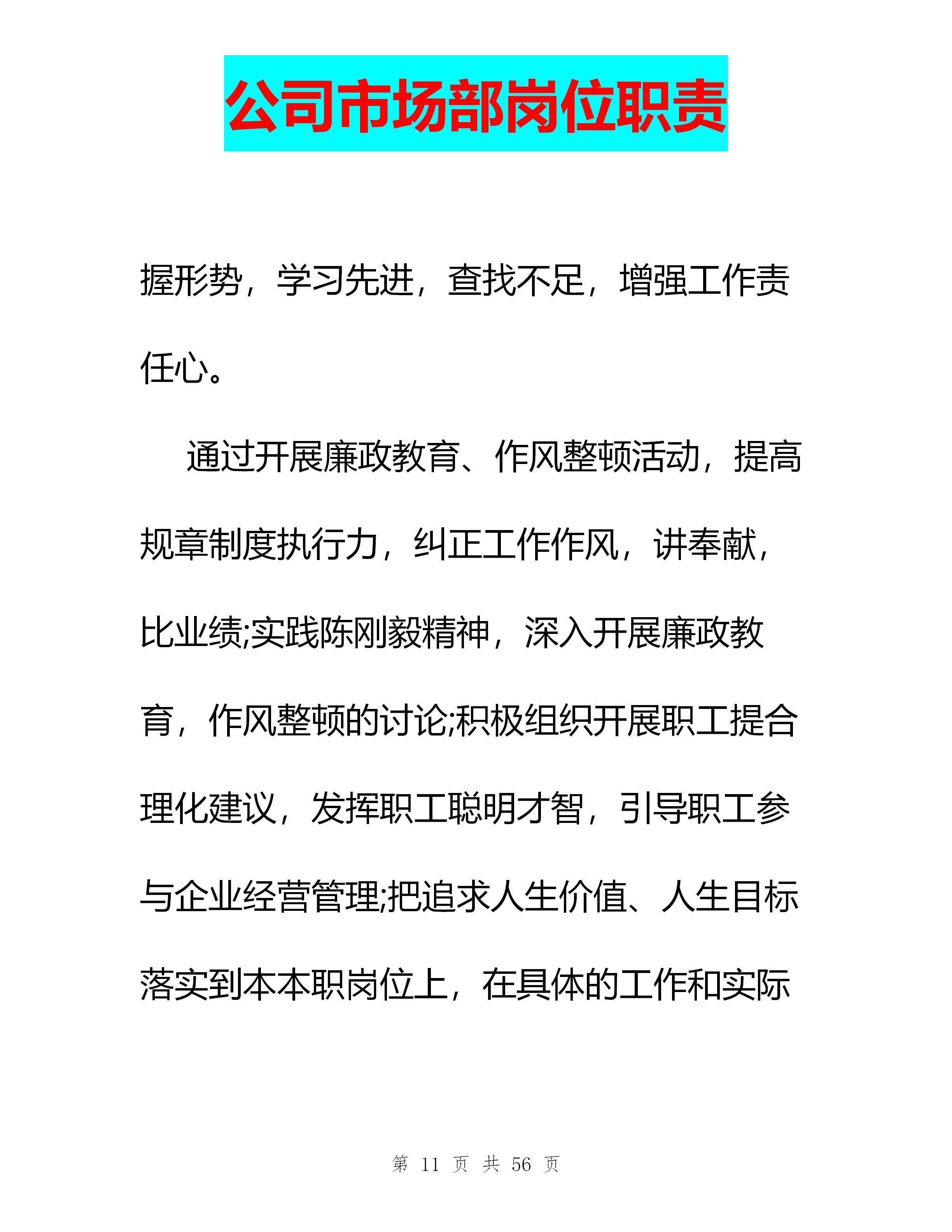 市场部岗位职责及制度描述，市场部岗位职责和工作内容是什么