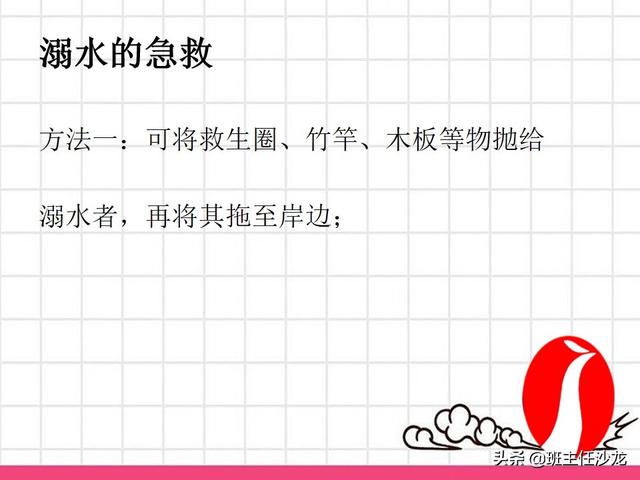 夏季防溺水安全教育主题班会，夏季安全教育主题班会（防溺水安全教育主题班会）