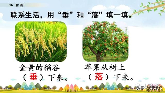 形容闪电的词语，描写闪电的四字词语（二年级下册语文课文16《雷雨》图文详解及同步练习）