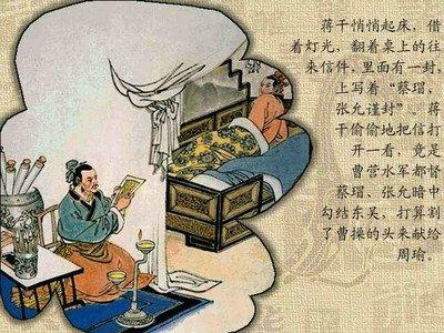 群英会蒋干中计，群英会蒋干中计白话文（群英会蒋干中计——导致曹操赤壁之战惨败的蒋干结局怎样）