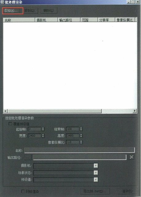 3dmax摄像机视角怎么调，3dmax摄像机视角快捷键怎么设置（批量渲染设置）