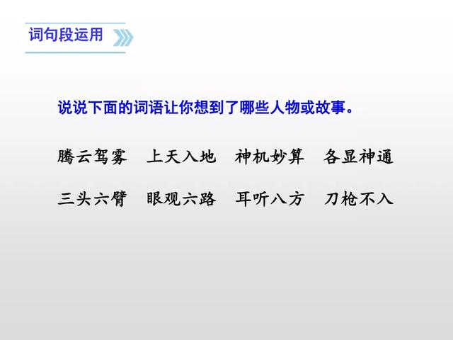 欢声笑语的反义词，欢声笑语是什么意思（部编版四年级语文上册《语文园地四》图文讲解）