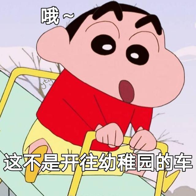 蜡笔小新表情包丨✨告诉你个秘密,我喜欢你,蜡笔小新表情包可爱,微信头像(蜡笔小新无水印表情包第1弹) 蜡笔小新表情包丨✨告诉你个秘密,我喜欢你,蜡笔小新表情包可爱,微信头像(蜡笔小新无水印表情包第1弹)