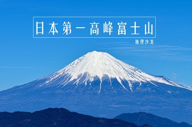 富士山是活火山吗(富士山火山预计爆发时间)插图