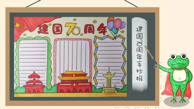 诚信教育手抄报，诚信教育手抄报简单字少（2019国庆节手抄报模板+好句好段+范文）