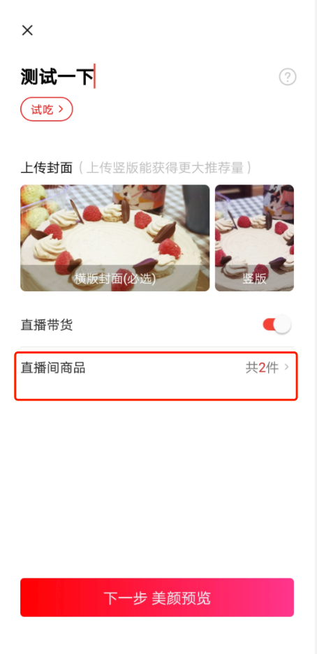 西瓜怎么直播带货，西瓜怎么直播带货脚本？