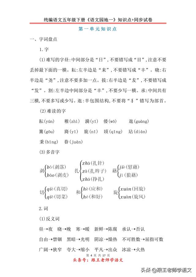风和日丽造句，风和日丽造句二年级（统编语文五年级下册《语文园地一》知识点+同步试卷）