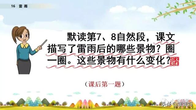 形容闪电的词语，描写闪电的四字词语（二年级下册语文课文16《雷雨》图文详解及同步练习）