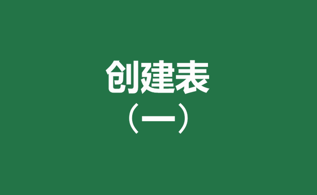excel制表，办公软件excel表格求和（自学Excel之78）