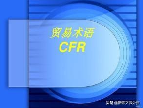 3分钟让你了解外贸术语FOB,CFR,CIF到底是个啥？