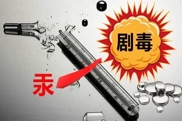 水银为什么不能碰水，银子能碰水么（不慎将体温计打碎了）