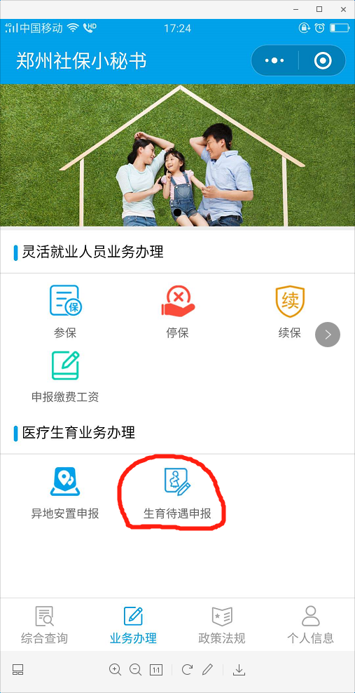 微信上怎么申请生育津贴（不可错过的生育津贴这笔收入）