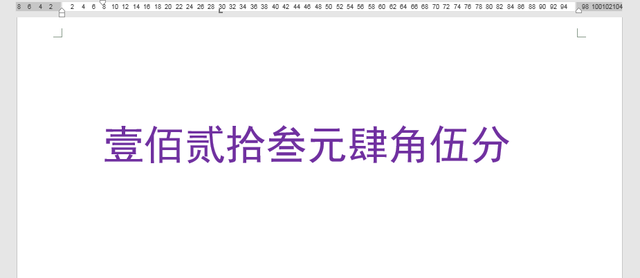 大写的1234567怎么写，人民币大写的1234567怎么写（2种方法快速在文档中输入中文大写金额）