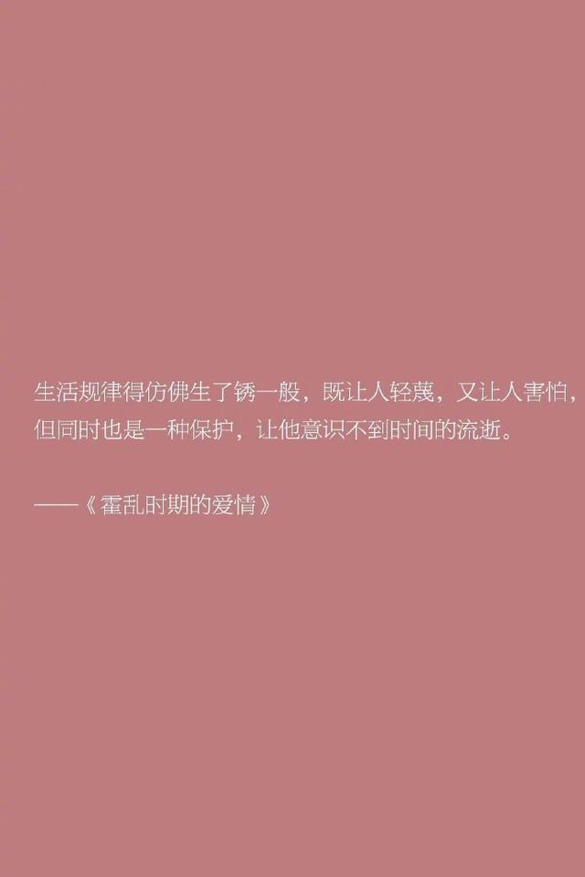 霍乱时期的爱情经典语录，霍乱时期的爱情电影经典语录（马尔克斯《霍乱时期的爱情》中经典内涵流传很广的句子）