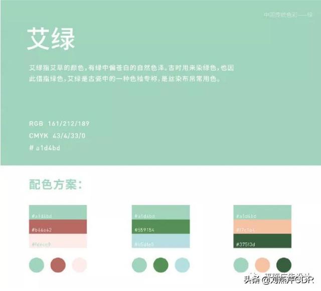 红绿蓝三种颜色配色表，设计师必备配色色卡