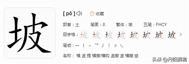 真的笔顺怎么写，笔画笔顺的正确书写格式（这些笔顺易错字，你写对了吗）