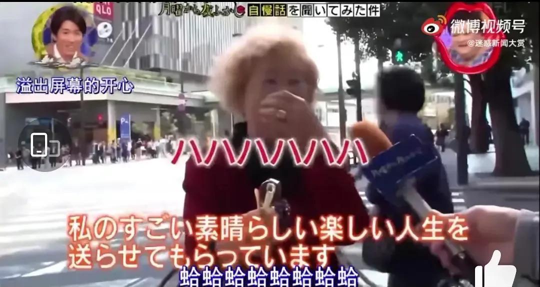 日本老太婆丈夫去世后的采访，老公去世的日本老太太每天幸福的忍不住开怀大笑…