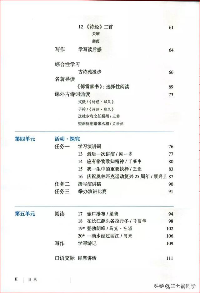 八下语文电子书，八年级下册语文书2021电子书（部编人教版八年级语文下册电子课本）