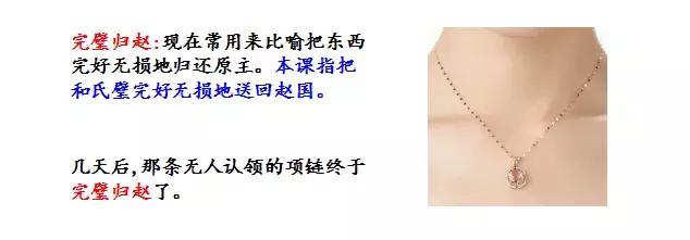 部编版五年级语文上册第6课《将相和》知识点+图文解读