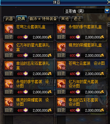 dnf超大陆怎么升级，dnf超大陆套装升级顺序（90B海伯伦超时空升级）