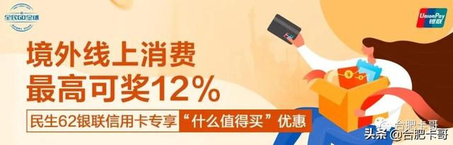 民生信用卡积分兑换商城官网，民生信用卡积分怎么兑东西（卡哥荐卡系列之七：民生银行）