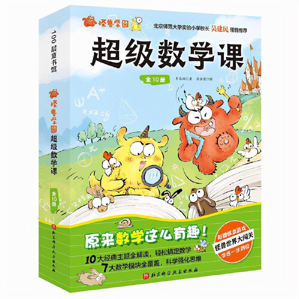 北师大实验小学（数学绘本也能如此有趣）