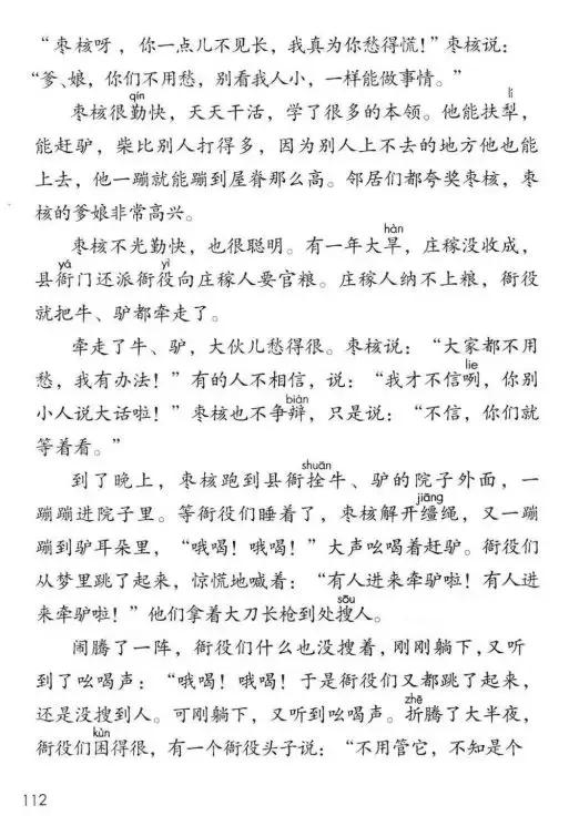 无理取闹的近义词，高冷任性无理取闹的近义词有哪些（部编版三年级语文下册课文28《枣核》知识点+图文解读）