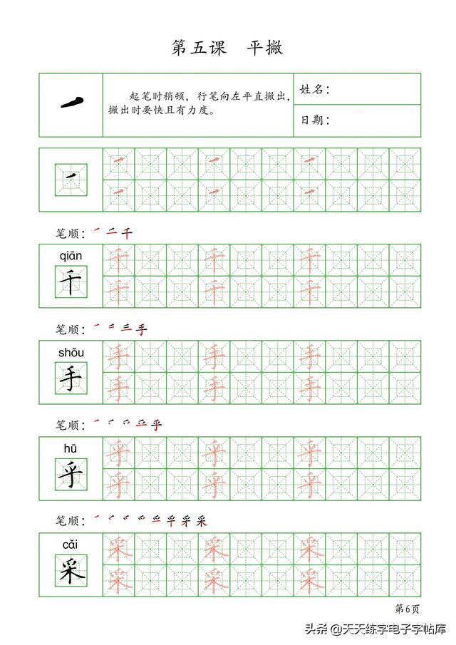 书法入门基础笔画硬笔，硬笔行书的基本笔画 入门（基本笔画+作业48页）