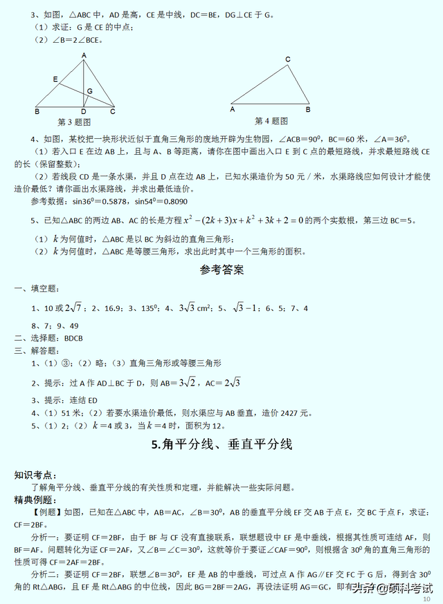 十个经典几何题，初中几何全册几何经典300道题型汇总