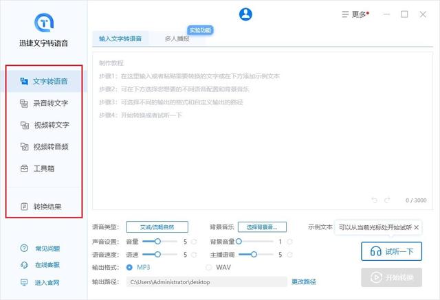 3款超良心的文字转语音工具，视频配音必备神器！我真是爱了