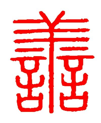 人之初性本善全文，人之初性本善全文 三字经（人之初 性本善——多行善）