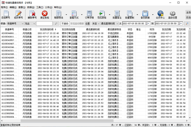 丹鸟快递查询，丹鸟快递人工客服电话（大批量分析丹鸟快递在途信息）