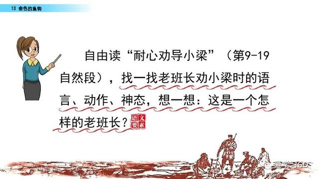 金色的鱼钩作者，陆定一简历（部编版语文六年级下册第13课《金色的鱼钩》图文讲解+知识要点）