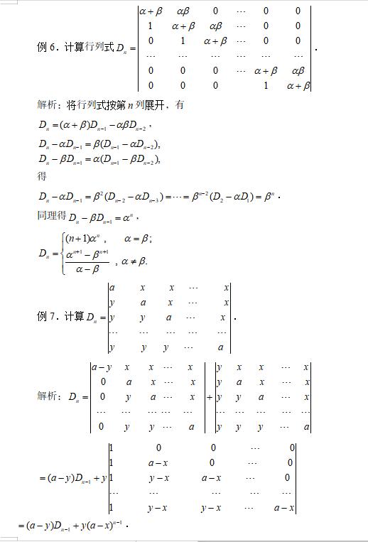 行列式的计算方法所以，行列式的运算法则公式怎么求