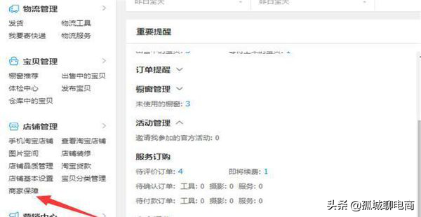 淘宝商城保证金，淘宝开店费用多少（淘宝开店交30元保证金就可以了）