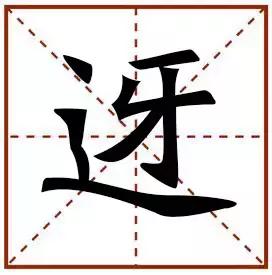 岙怎么读，黍怎么读音什么意思（12个泰安最难认地名、公交站名）