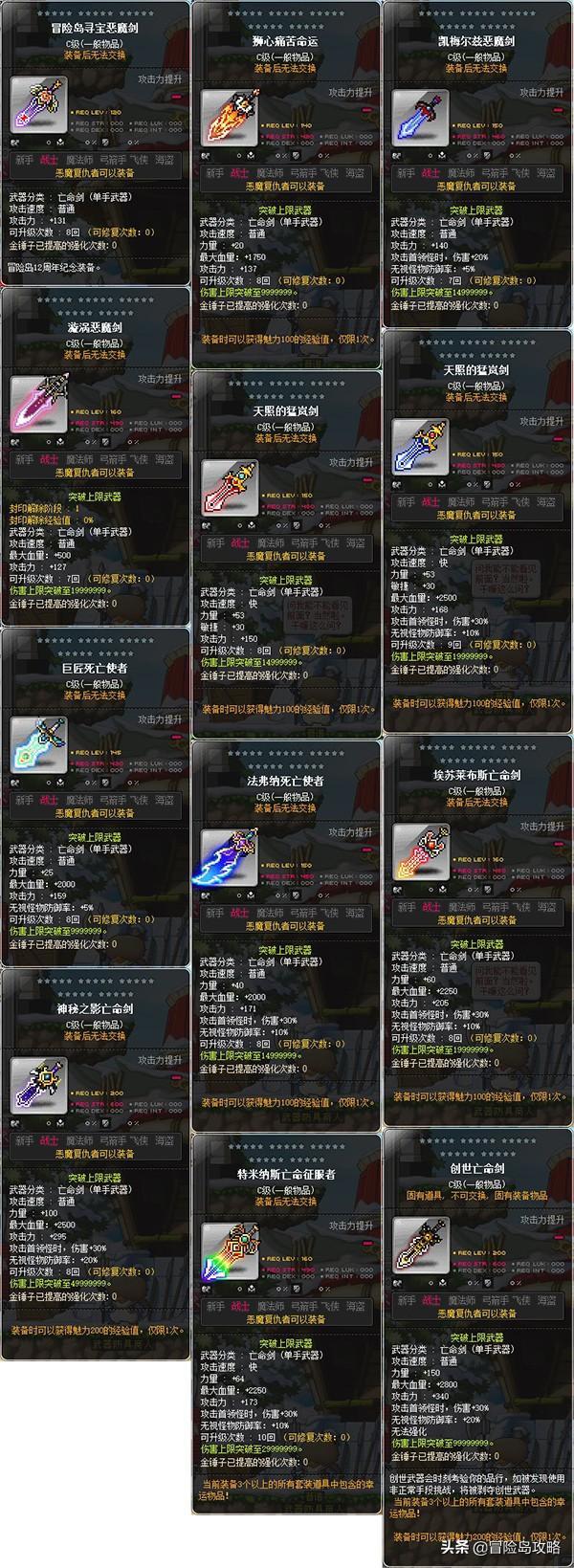 冒险岛炎术士怎么转，冒险岛炎术士转职等级（2020冒险岛新版常用武器大全）