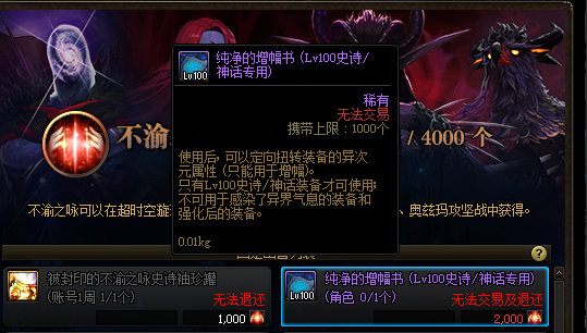 dnf纯净的增幅书有什么用，dnf纯净的增幅书怎么用（这6大获取增幅书的方式）