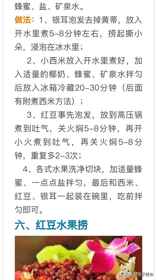 果汁商业配方，粉丝要的网红水果捞配方精准