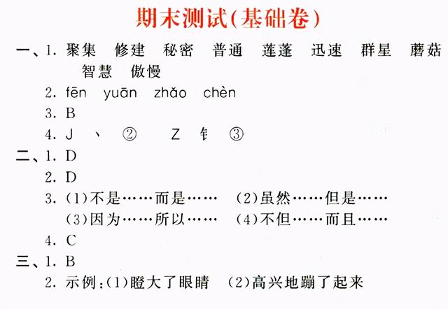 激烈的反义词是什么，三年级语文下册期末测试卷