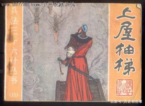 三十六计是哪三十六计，三十六计是哪36个（兵法36计及历史典故）