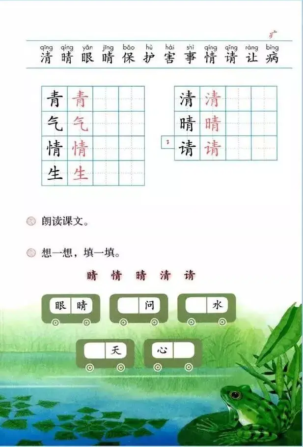 睛的组词（精的组词，小学语文一年级下册第一单元《3小青蛙》知识点总结、每课一练