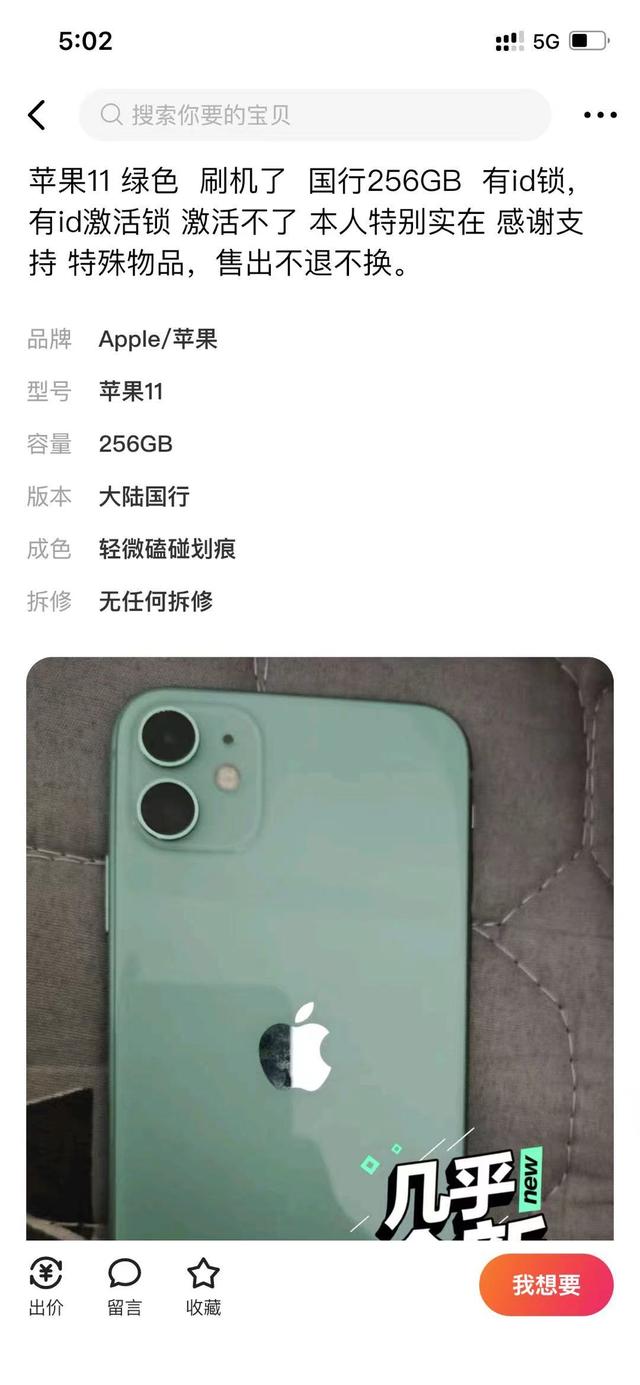 展示机和正品区别，ipad展示机与正品区别（在某鱼上买手机，差点被气死）