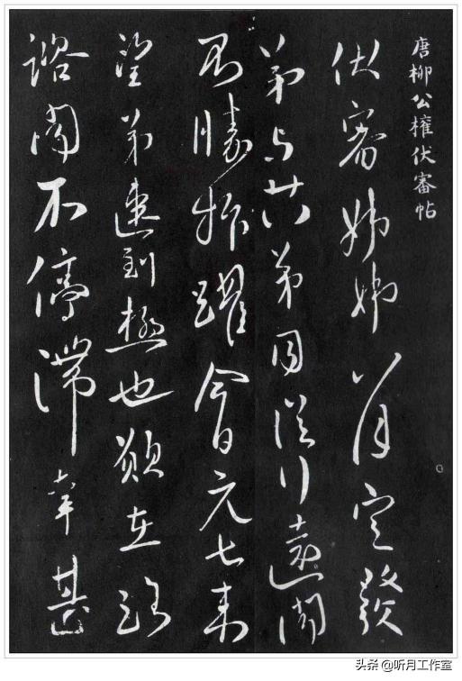 柳公权的书法特点，柳公权书法作品及特点（唐朝时期著名书法艺术家柳公权十一幅经典书法作品赏析）